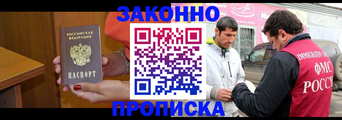 временная регистрация адрес в Минусинске