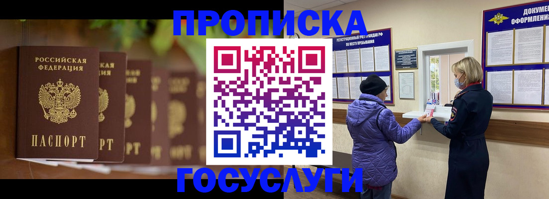 временная регистрация в квартире в Минусинске