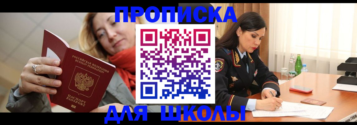временная регистрация для всех в Минусинске