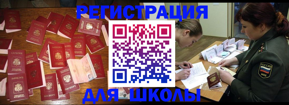 регистрация в Минусинске