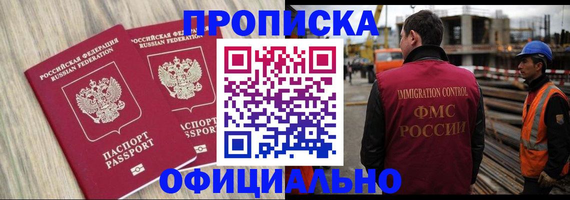 прописка поиск в Минусинске